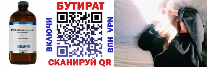 БУТИРАТ 1.4BDO Заозёрный