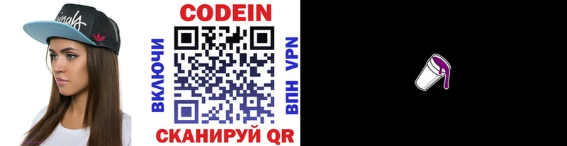 Купить закладки Заозёрный Codein Purple Drank